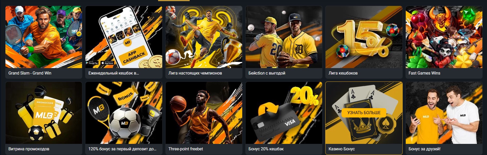 Melbet бонусы